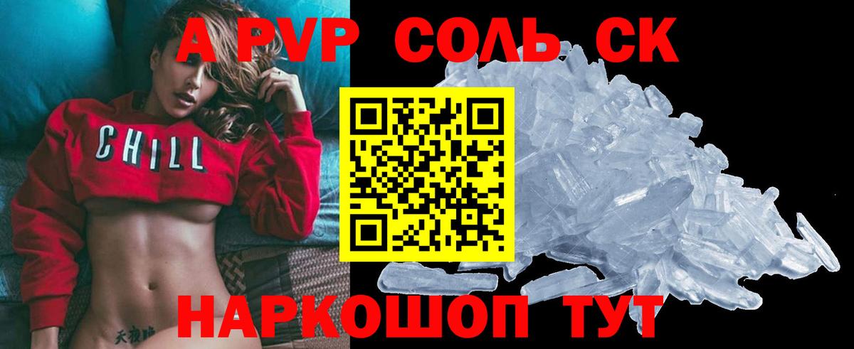 A PVP Crystall  Alpha PVP  APVP Соль  Тобольск  Вход с VPN  Alfa_PVP кристаллы 