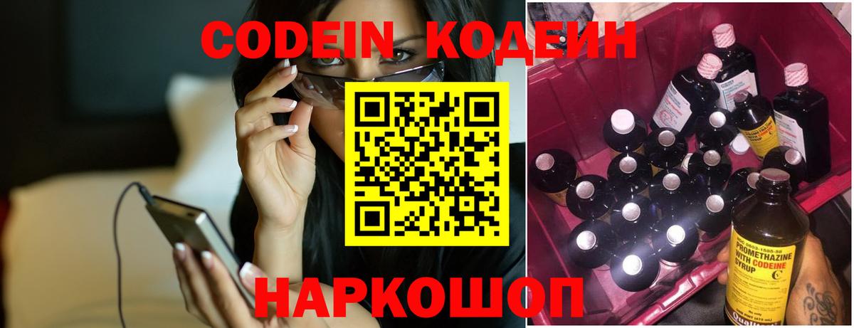Codein Purple Drank  Codein Purple Drank  Вход с VPN  Тобольск 