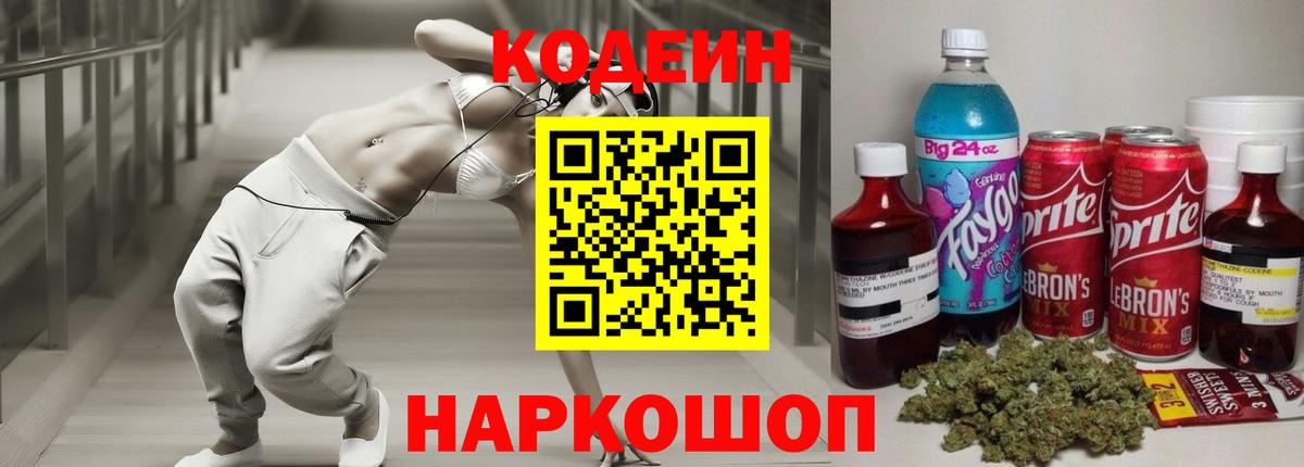 Codein Purple Drank Тобольск