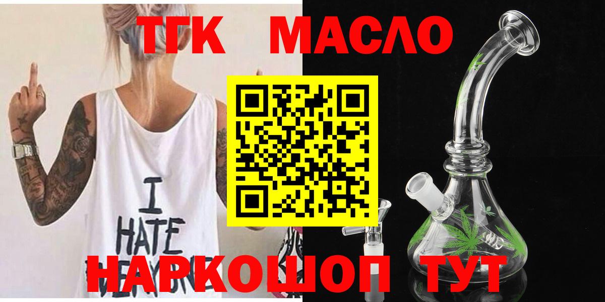 Дистиллят ТГК гашишное масло Тобольск